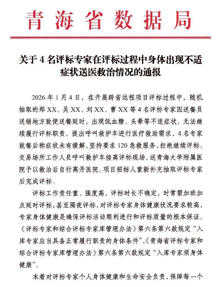 开云体育官方网站-青海独家回应：4名评标专家“饿晕”当天经历了什么