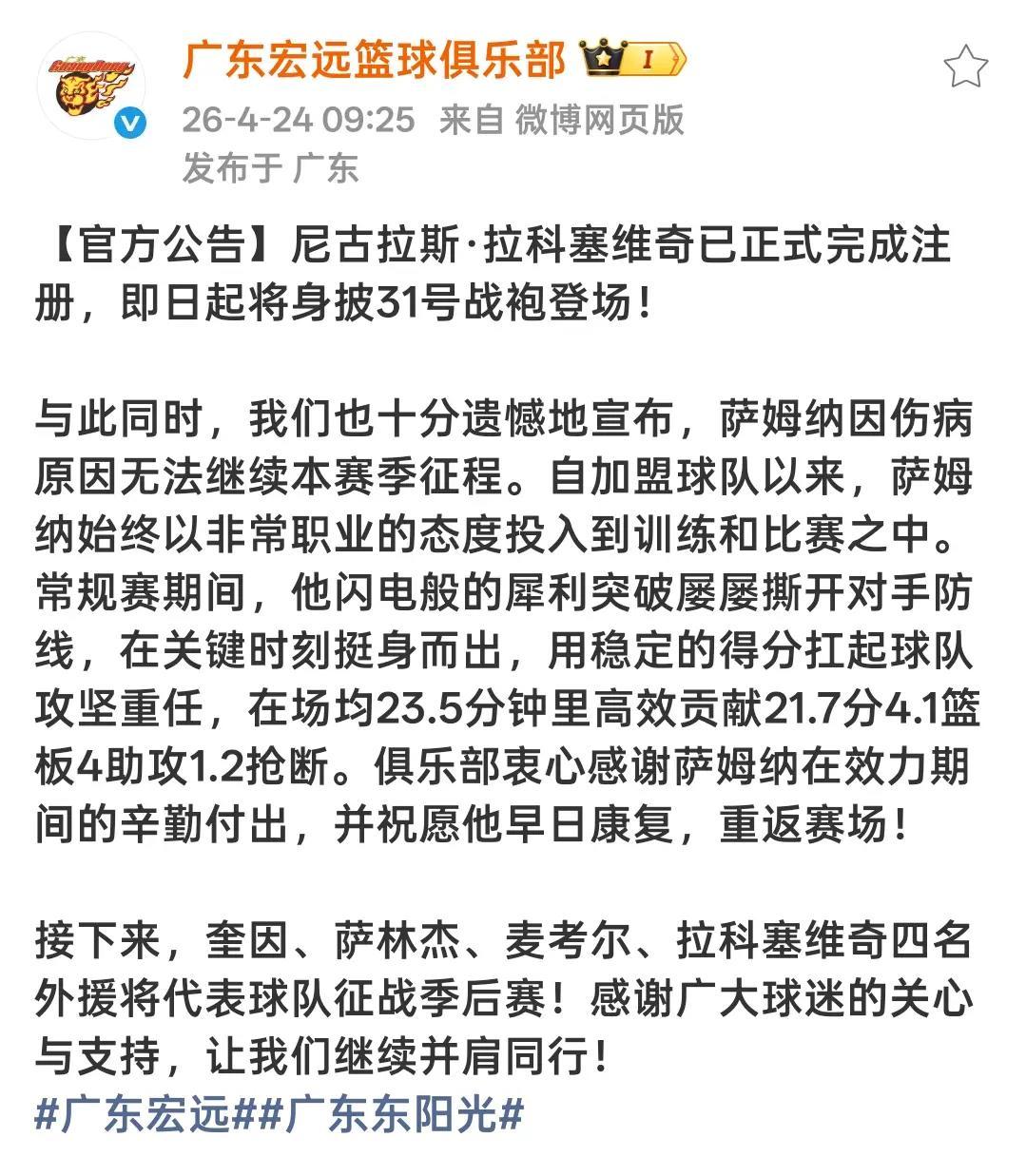 开云体育官方网站-广东官宣季后赛外援阵容！拉科顶替萨姆纳，重现两大两小外援搭配